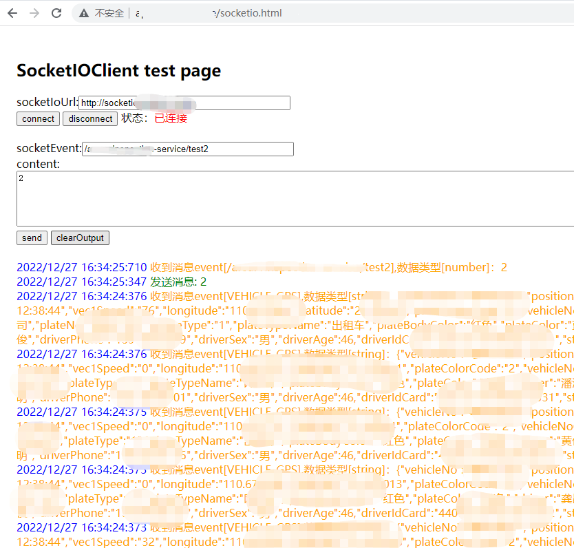 socketio-test-page